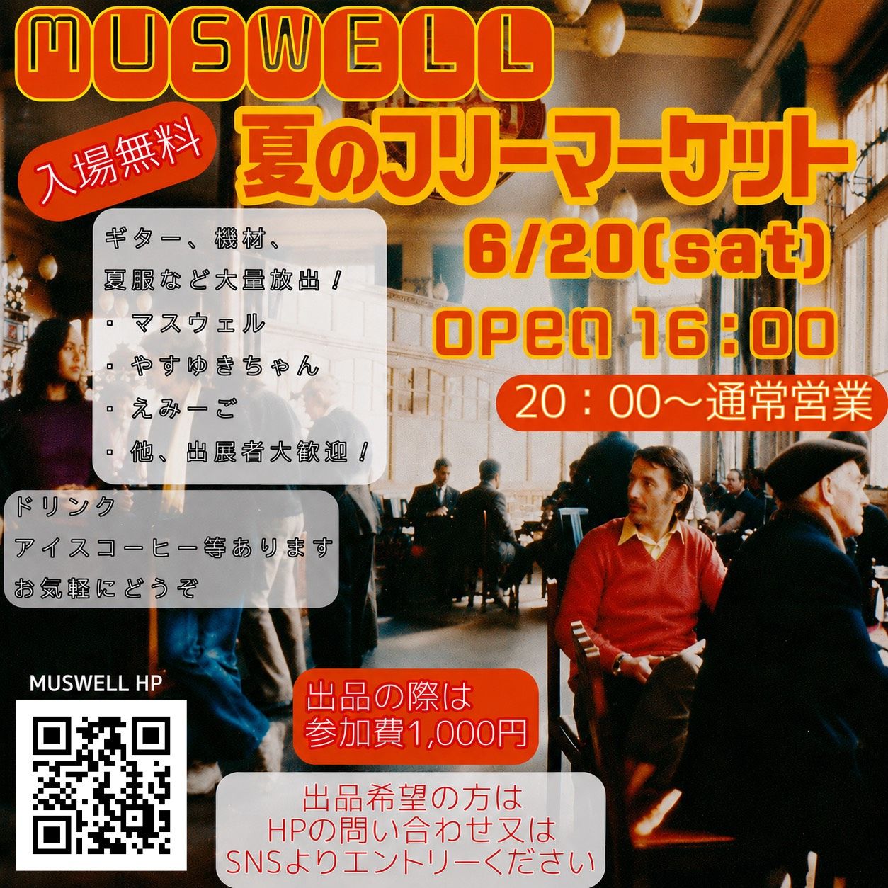 MUSWELL 夏のフリーマーケット