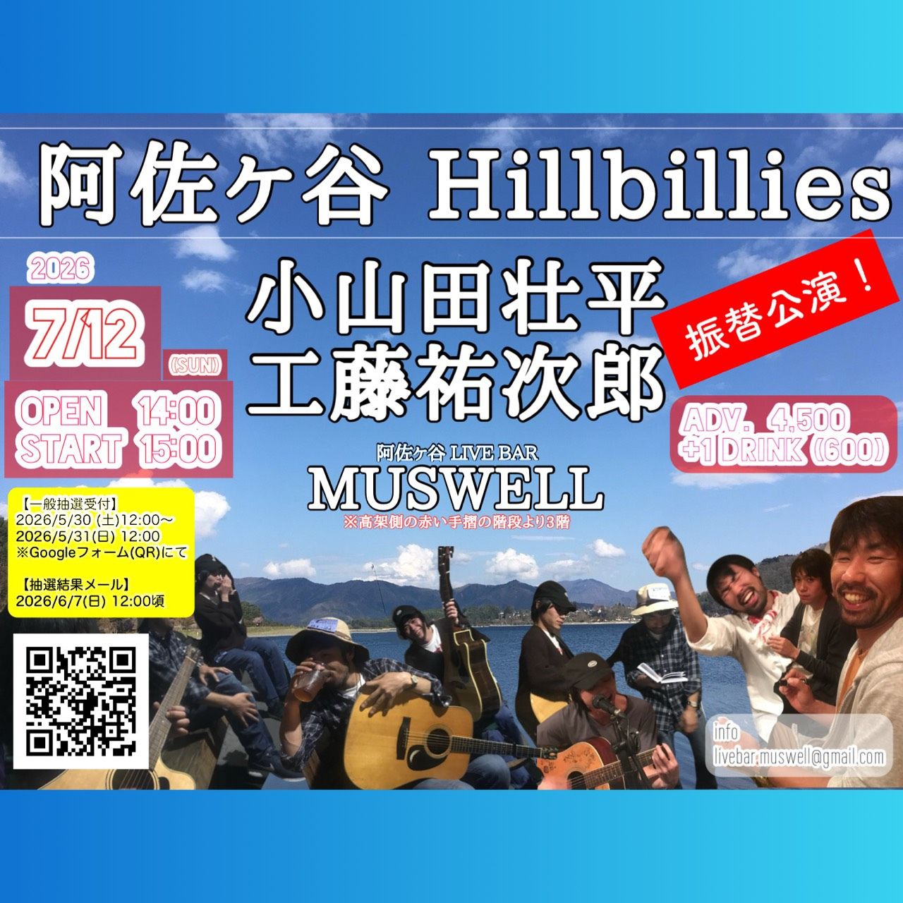 阿佐ヶ谷 Hillbillies 振替公演