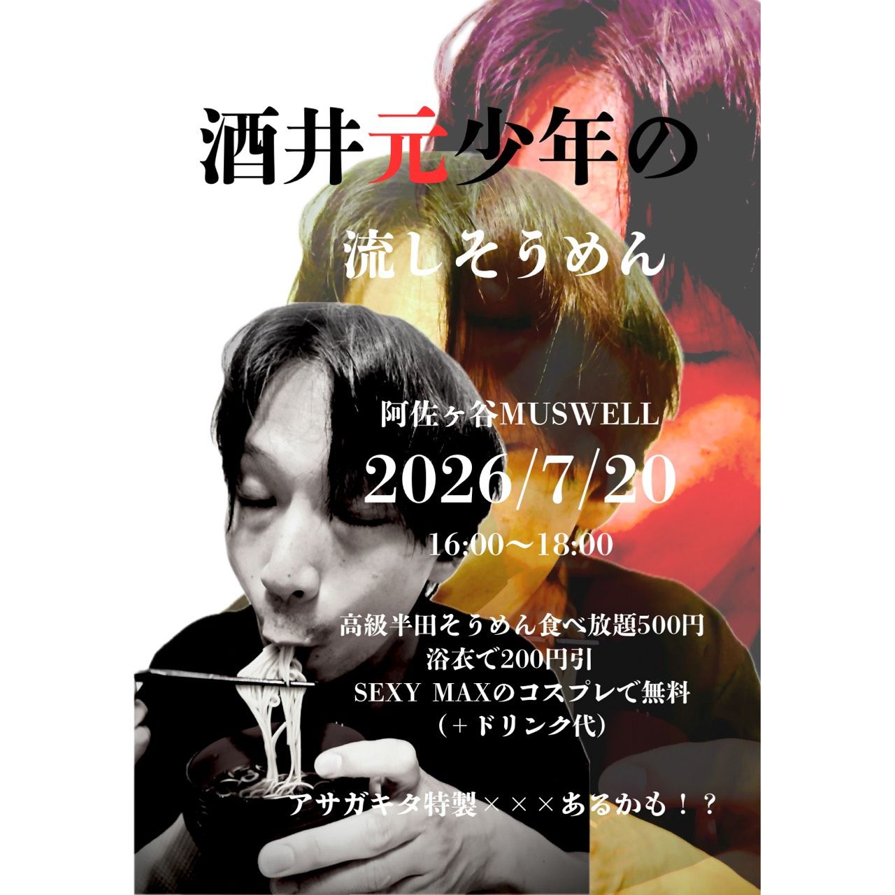 酒井元少年の流しそうめん
