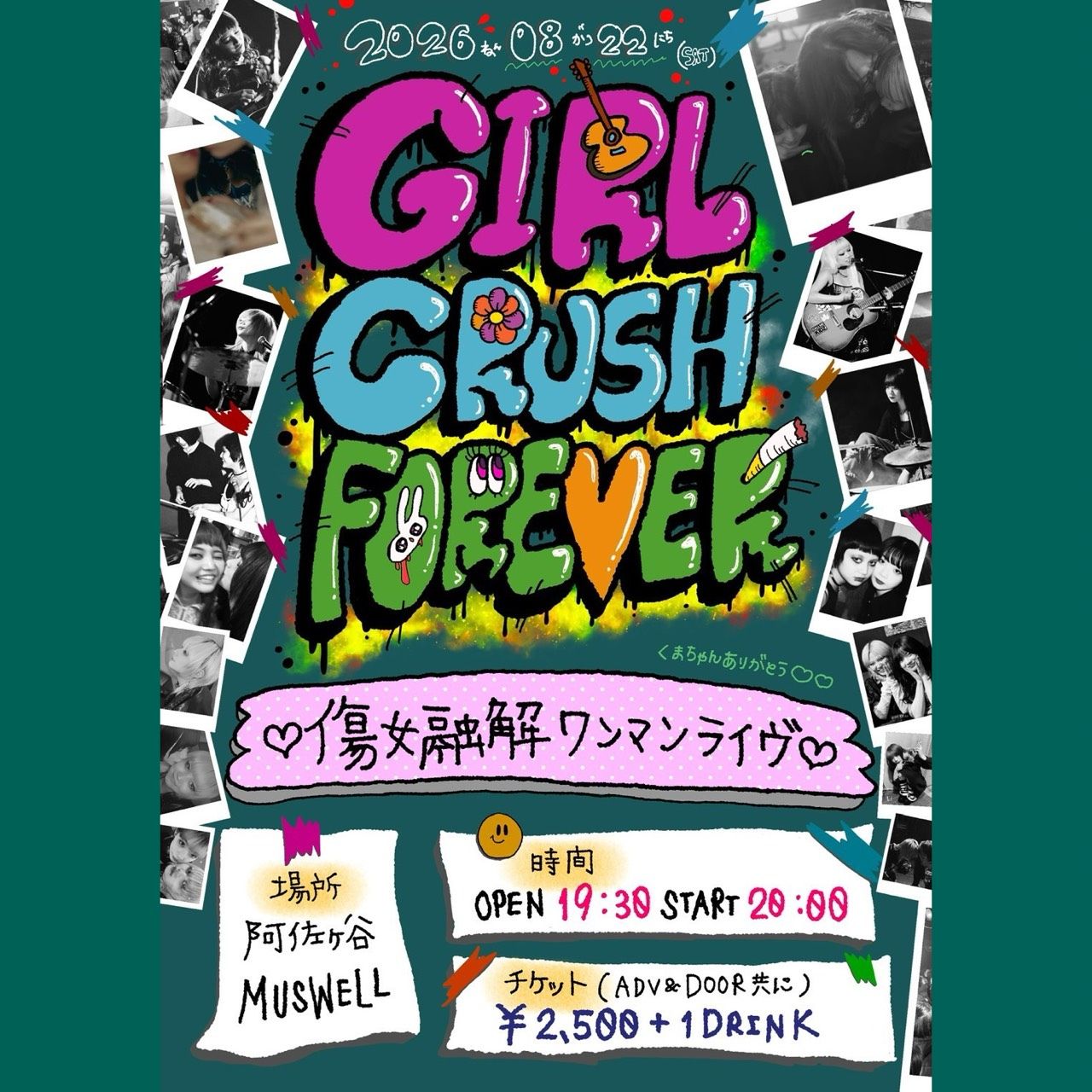 傷女融解ワンマンライヴ