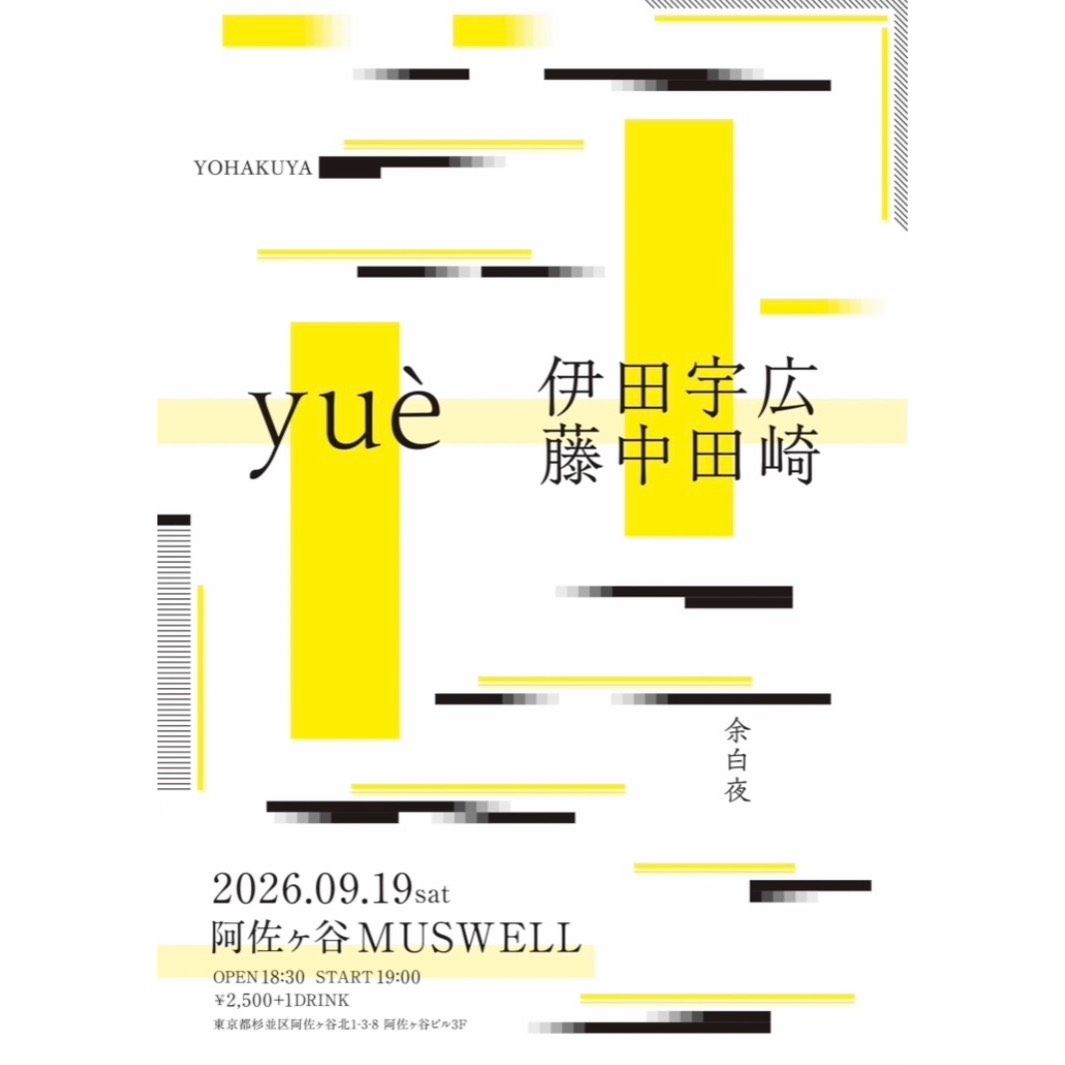 余白夜