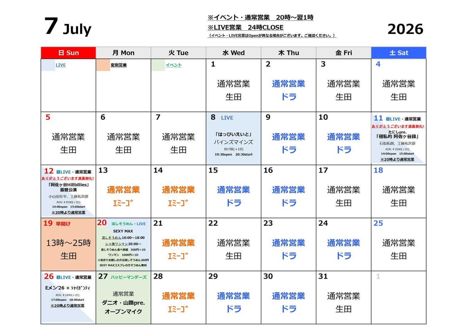 7月のスケジュール
